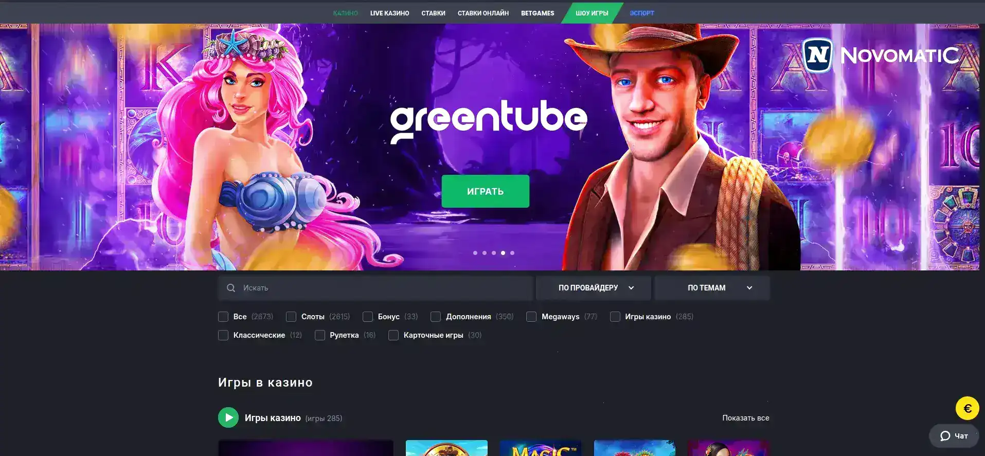 Мобильная версия казино Шот